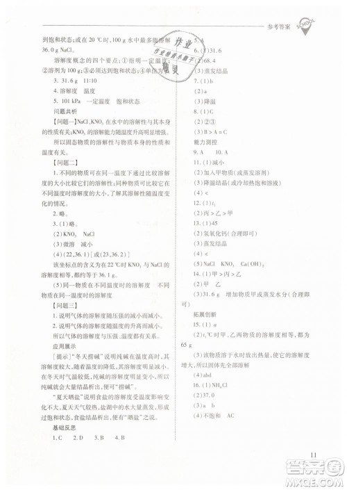 山西教育出版社2021新课程问题解决导学方案化学九年级下册人教版答案