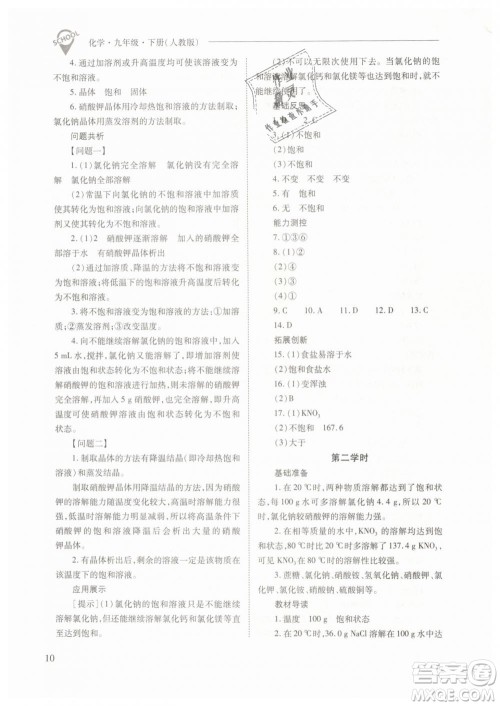 山西教育出版社2021新课程问题解决导学方案化学九年级下册人教版答案