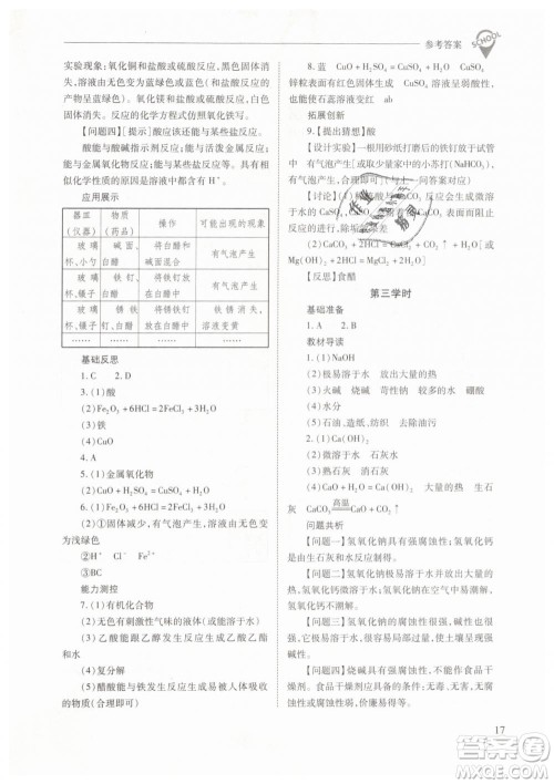 山西教育出版社2021新课程问题解决导学方案化学九年级下册人教版答案 山西教育出版社2021新课程问题解决导学方案化学九年级下册人教版答案