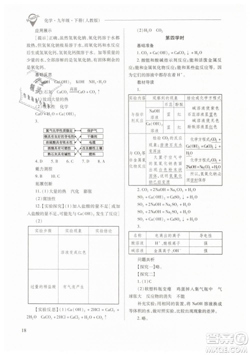 山西教育出版社2021新课程问题解决导学方案化学九年级下册人教版答案
