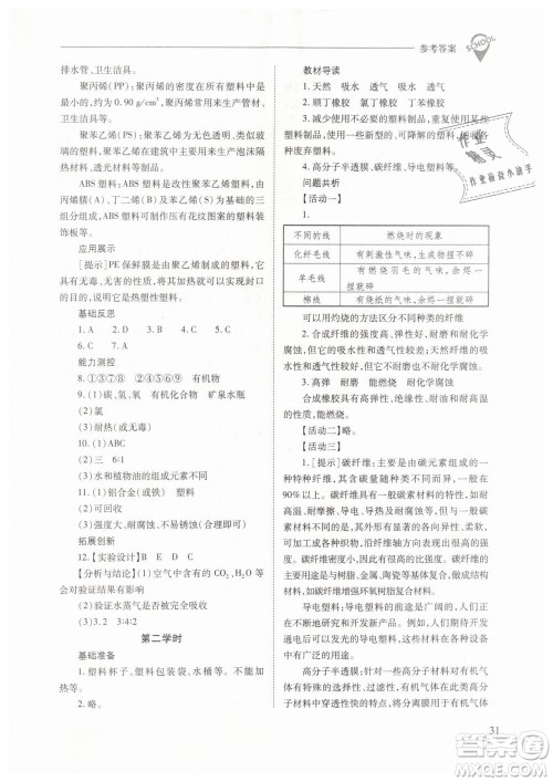 山西教育出版社2021新课程问题解决导学方案化学九年级下册人教版答案