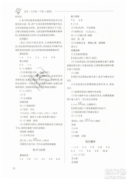 山西教育出版社2021新课程问题解决导学方案化学九年级下册人教版答案 山西教育出版社2021新课程问题解决导学方案化学九年级下册人教版答案