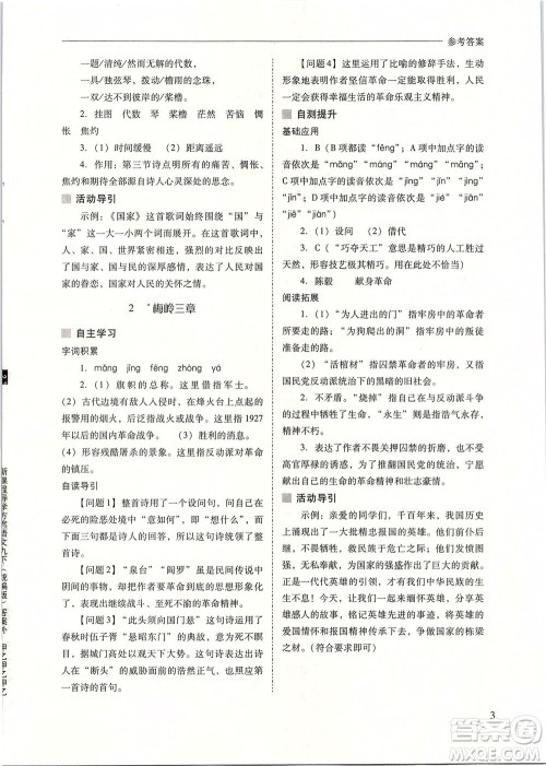 山西教育出版社2021新课程问题解决导学方案语文九年级下册人教版答案 山西教育出版社2021新课程问题解决导学方案语文九年级下册人教版答案