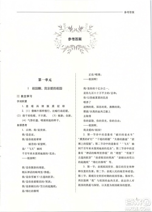 山西教育出版社2021新课程问题解决导学方案语文九年级下册人教版答案 山西教育出版社2021新课程问题解决导学方案语文九年级下册人教版答案