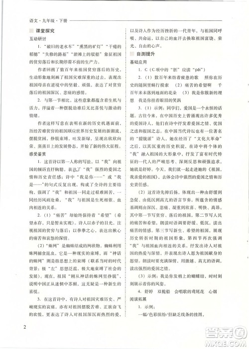 山西教育出版社2021新课程问题解决导学方案语文九年级下册人教版答案 山西教育出版社2021新课程问题解决导学方案语文九年级下册人教版答案