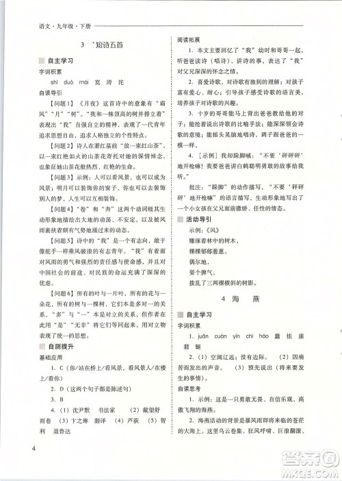 山西教育出版社2021新课程问题解决导学方案语文九年级下册人教版答案 山西教育出版社2021新课程问题解决导学方案语文九年级下册人教版答案