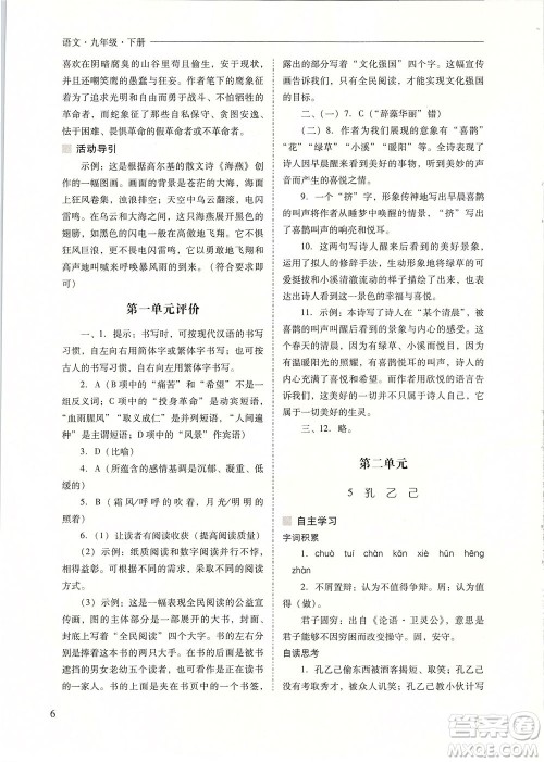 山西教育出版社2021新课程问题解决导学方案语文九年级下册人教版答案 山西教育出版社2021新课程问题解决导学方案语文九年级下册人教版答案