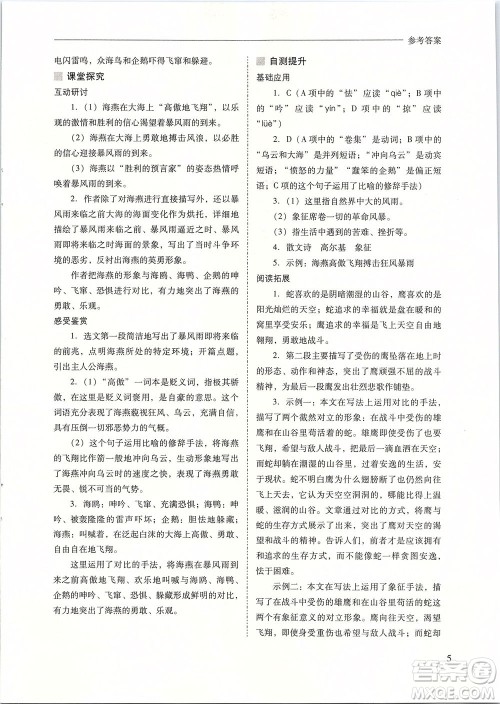 山西教育出版社2021新课程问题解决导学方案语文九年级下册人教版答案 山西教育出版社2021新课程问题解决导学方案语文九年级下册人教版答案
