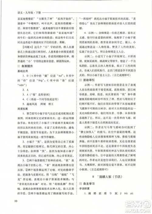 山西教育出版社2021新课程问题解决导学方案语文九年级下册人教版答案 山西教育出版社2021新课程问题解决导学方案语文九年级下册人教版答案