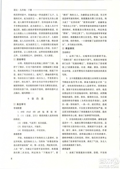 山西教育出版社2021新课程问题解决导学方案语文九年级下册人教版答案 山西教育出版社2021新课程问题解决导学方案语文九年级下册人教版答案