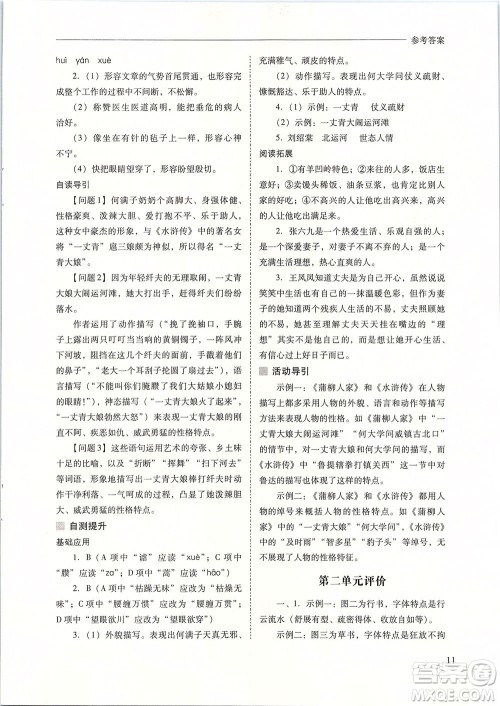 山西教育出版社2021新课程问题解决导学方案语文九年级下册人教版答案 山西教育出版社2021新课程问题解决导学方案语文九年级下册人教版答案