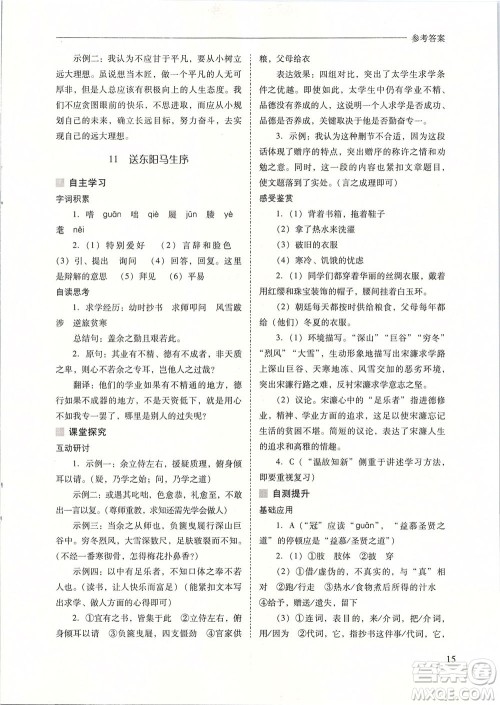 山西教育出版社2021新课程问题解决导学方案语文九年级下册人教版答案 山西教育出版社2021新课程问题解决导学方案语文九年级下册人教版答案