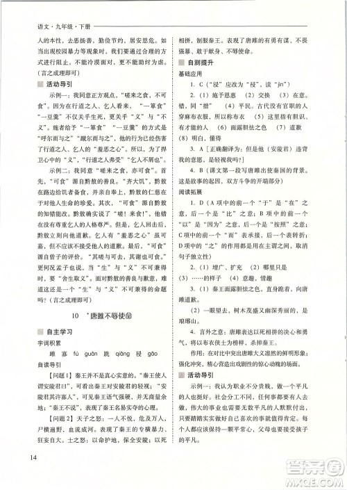 山西教育出版社2021新课程问题解决导学方案语文九年级下册人教版答案 山西教育出版社2021新课程问题解决导学方案语文九年级下册人教版答案