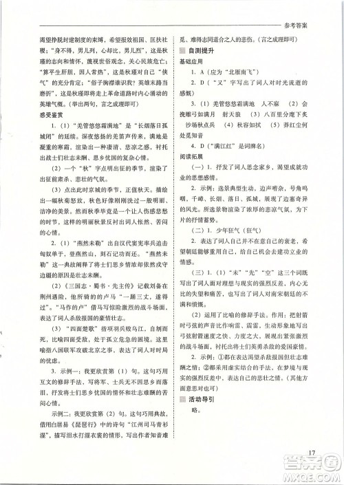 山西教育出版社2021新课程问题解决导学方案语文九年级下册人教版答案 山西教育出版社2021新课程问题解决导学方案语文九年级下册人教版答案