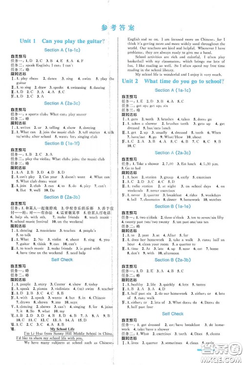 浙江教育出版社2021志鸿优化系列丛书初中同步测控全优设计七年级英语下册人教版浙江专版答案