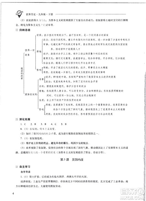 山西教育出版社2021新课程问题解决导学方案世界历史九年级下册人教版答案