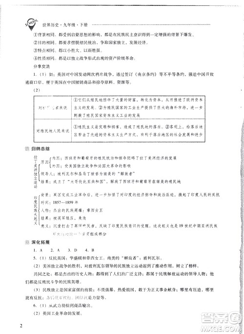 山西教育出版社2021新课程问题解决导学方案世界历史九年级下册人教版答案