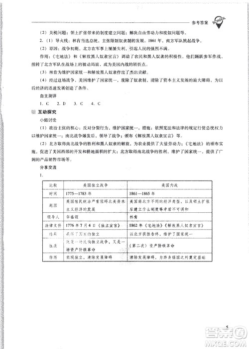 山西教育出版社2021新课程问题解决导学方案世界历史九年级下册人教版答案