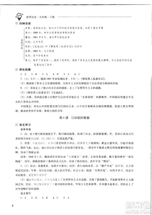 山西教育出版社2021新课程问题解决导学方案世界历史九年级下册人教版答案