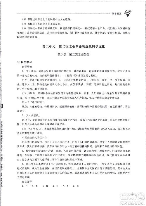 山西教育出版社2021新课程问题解决导学方案世界历史九年级下册人教版答案