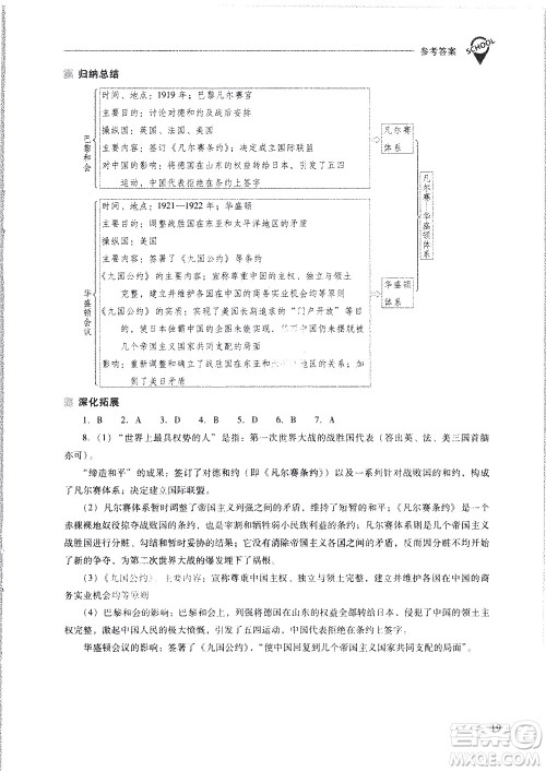 山西教育出版社2021新课程问题解决导学方案世界历史九年级下册人教版答案