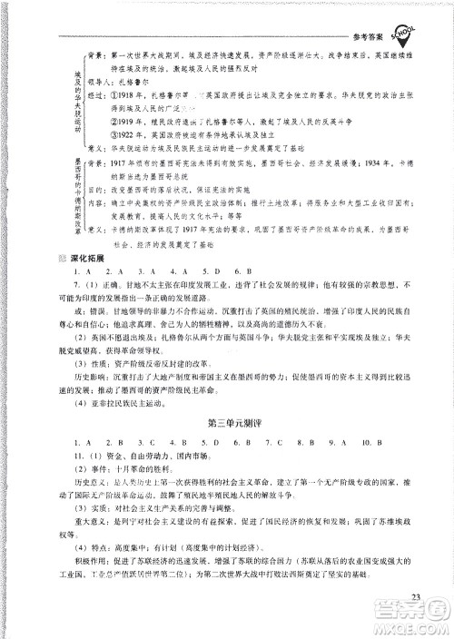 山西教育出版社2021新课程问题解决导学方案世界历史九年级下册人教版答案