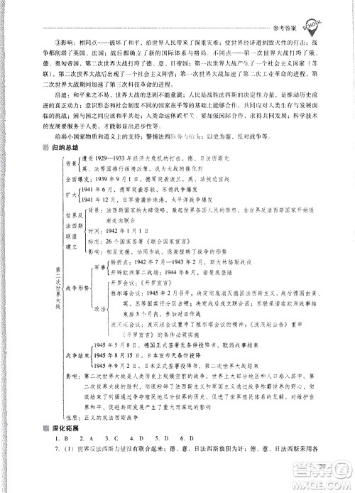 山西教育出版社2021新课程问题解决导学方案世界历史九年级下册人教版答案