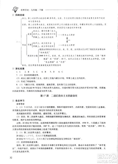 山西教育出版社2021新课程问题解决导学方案世界历史九年级下册人教版答案
