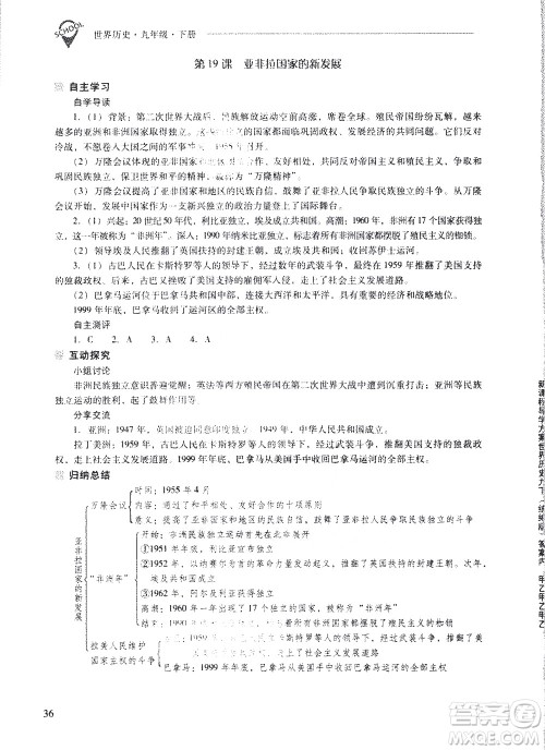 山西教育出版社2021新课程问题解决导学方案世界历史九年级下册人教版答案