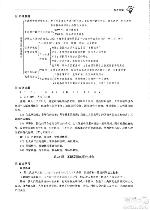 山西教育出版社2021新课程问题解决导学方案世界历史九年级下册人教版答案