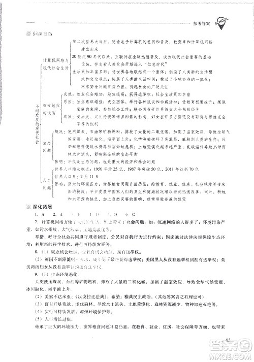 山西教育出版社2021新课程问题解决导学方案世界历史九年级下册人教版答案