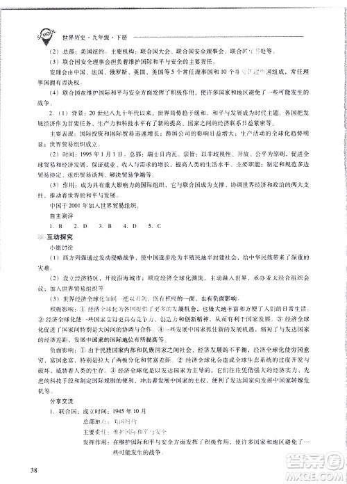 山西教育出版社2021新课程问题解决导学方案世界历史九年级下册人教版答案