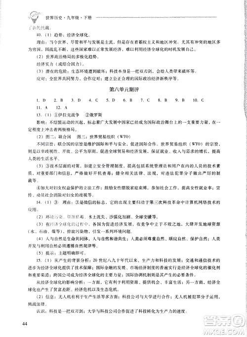 山西教育出版社2021新课程问题解决导学方案世界历史九年级下册人教版答案