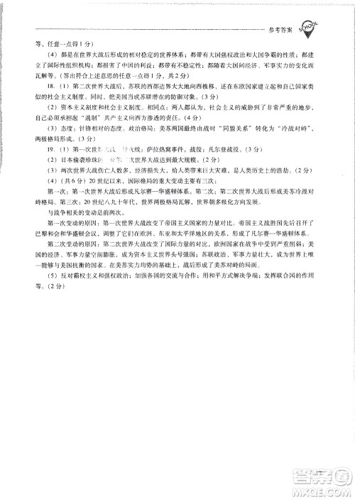 山西教育出版社2021新课程问题解决导学方案世界历史九年级下册人教版答案