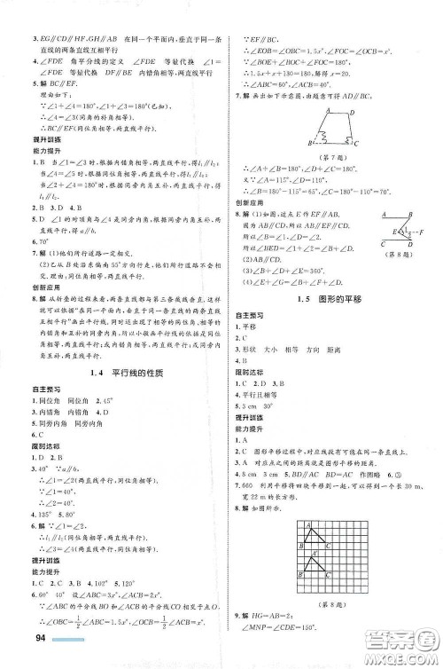 浙江教育出版社2021志鸿优化系列丛书初中同步测控全优设计七年级数学下册浙沪版浙江专版答案