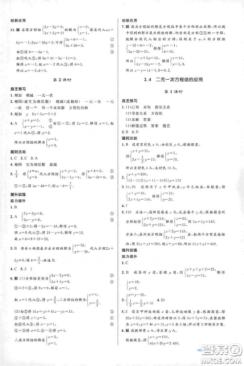 浙江教育出版社2021志鸿优化系列丛书初中同步测控全优设计七年级数学下册浙沪版浙江专版答案