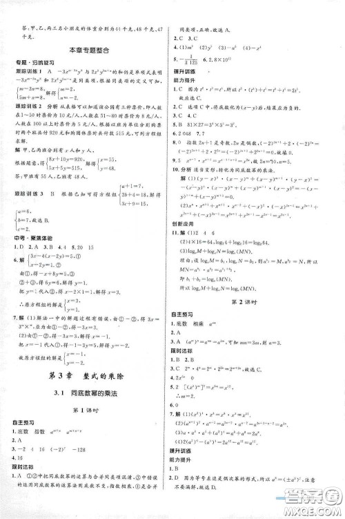 浙江教育出版社2021志鸿优化系列丛书初中同步测控全优设计七年级数学下册浙沪版浙江专版答案