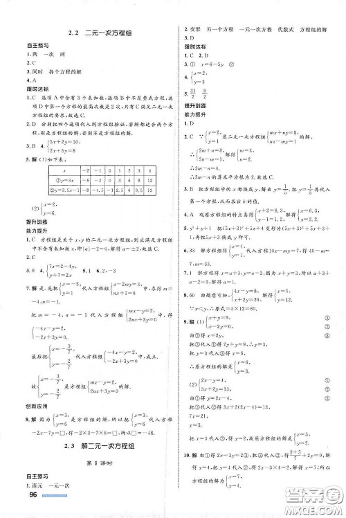 浙江教育出版社2021志鸿优化系列丛书初中同步测控全优设计七年级数学下册浙沪版浙江专版答案