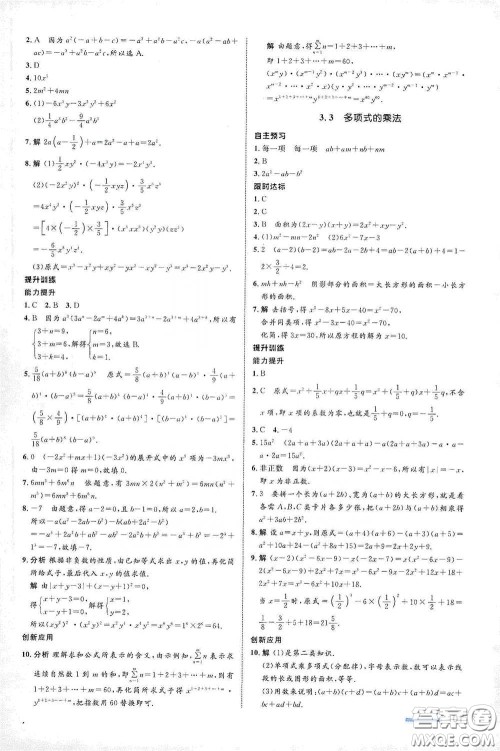 浙江教育出版社2021志鸿优化系列丛书初中同步测控全优设计七年级数学下册浙沪版浙江专版答案