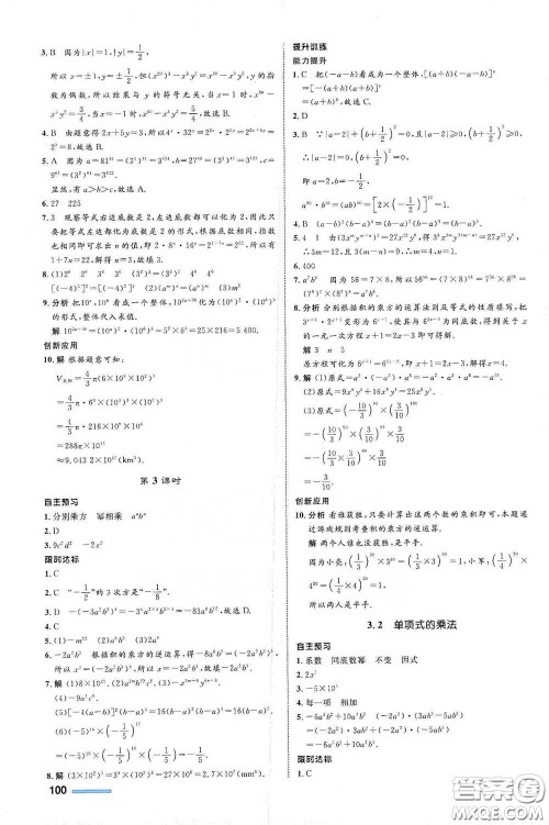 浙江教育出版社2021志鸿优化系列丛书初中同步测控全优设计七年级数学下册浙沪版浙江专版答案