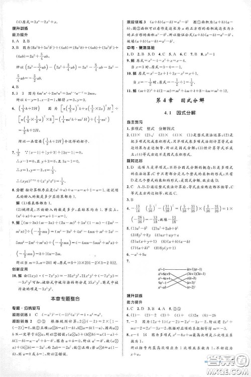 浙江教育出版社2021志鸿优化系列丛书初中同步测控全优设计七年级数学下册浙沪版浙江专版答案