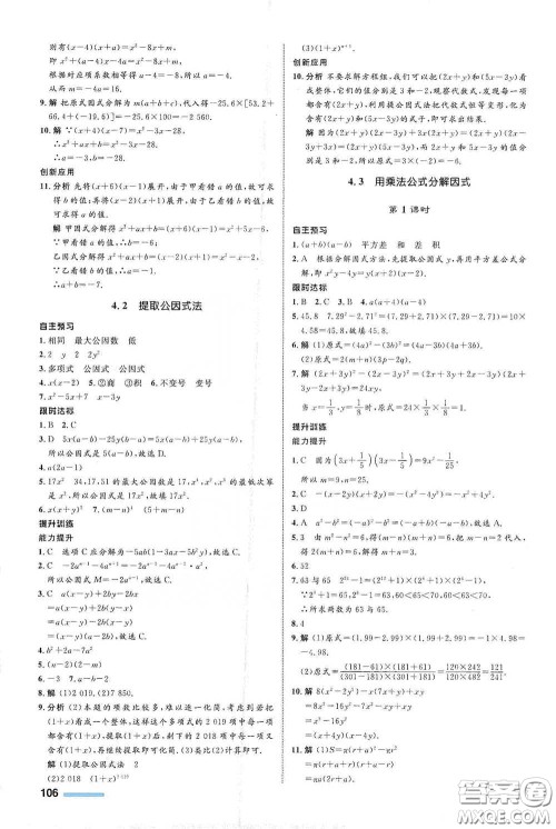 浙江教育出版社2021志鸿优化系列丛书初中同步测控全优设计七年级数学下册浙沪版浙江专版答案