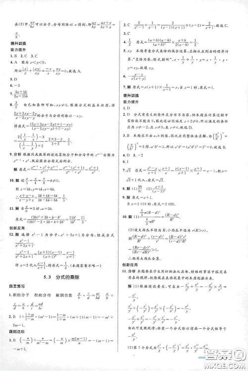 浙江教育出版社2021志鸿优化系列丛书初中同步测控全优设计七年级数学下册浙沪版浙江专版答案