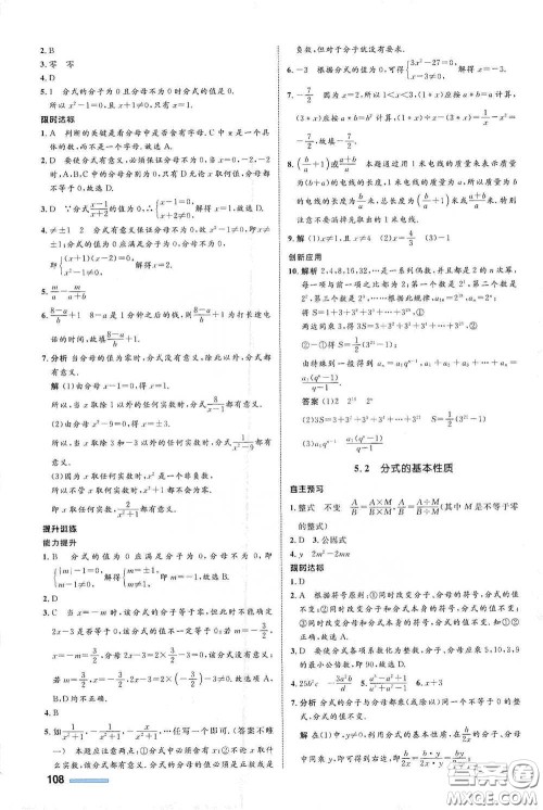 浙江教育出版社2021志鸿优化系列丛书初中同步测控全优设计七年级数学下册浙沪版浙江专版答案