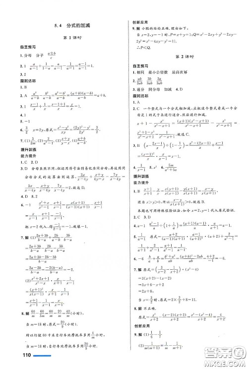 浙江教育出版社2021志鸿优化系列丛书初中同步测控全优设计七年级数学下册浙沪版浙江专版答案