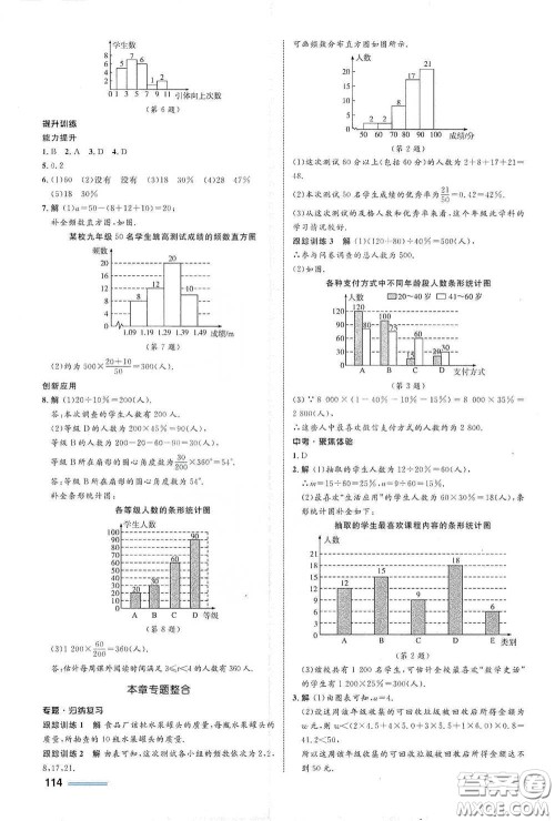 浙江教育出版社2021志鸿优化系列丛书初中同步测控全优设计七年级数学下册浙沪版浙江专版答案