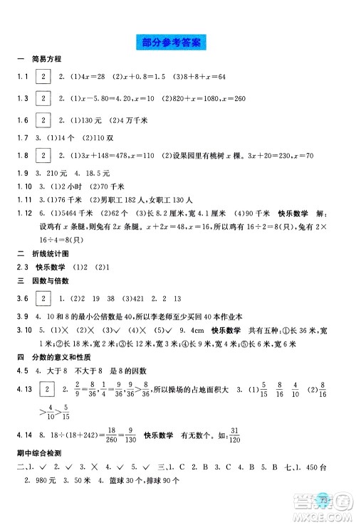 广西教育出版社2021快乐口算五年级下册B版苏教版答案
