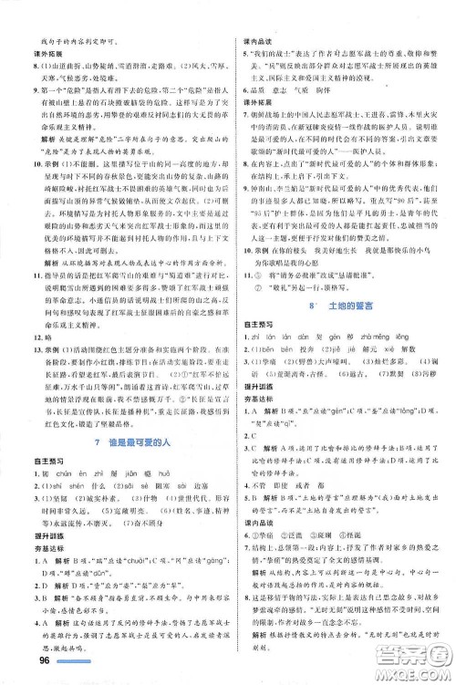 浙江教育出版社2021志鸿优化系列丛书初中同步测控全优设计七年级语文下册人教版浙江专版答案