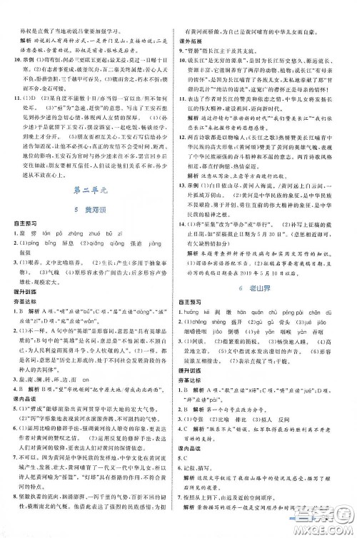 浙江教育出版社2021志鸿优化系列丛书初中同步测控全优设计七年级语文下册人教版浙江专版答案