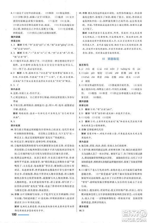 浙江教育出版社2021志鸿优化系列丛书初中同步测控全优设计七年级语文下册人教版浙江专版答案